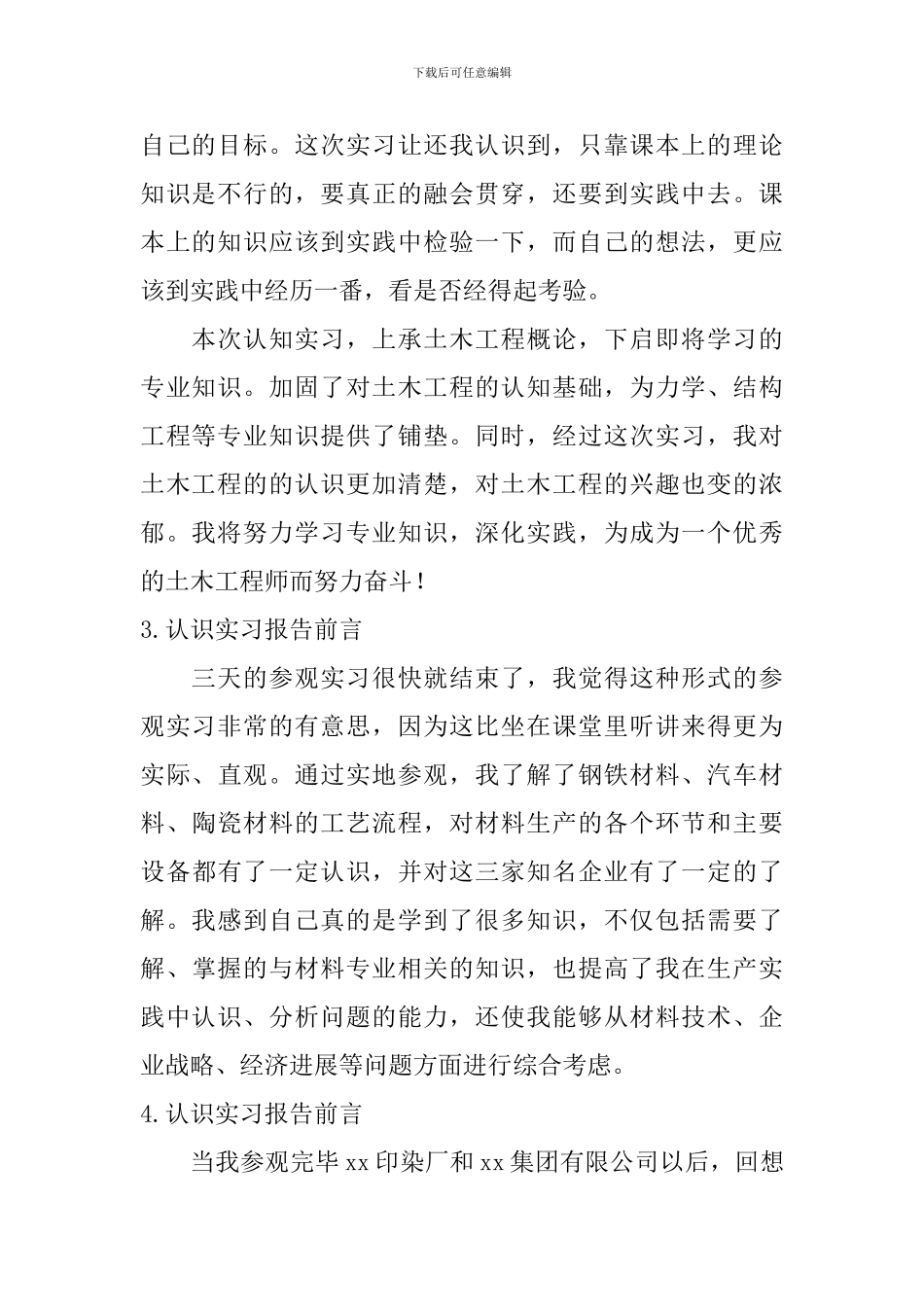 认识实习报告前言_第2页