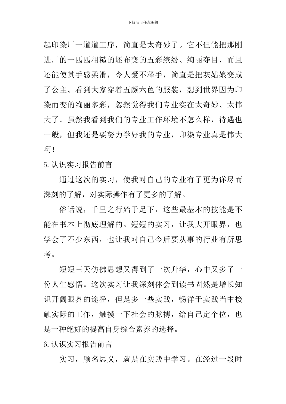 认识实习报告前言_第3页