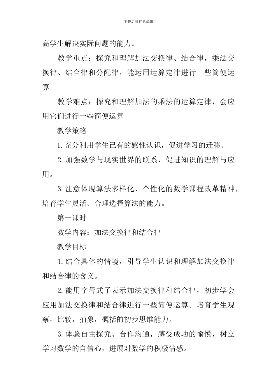 四年级下册数学教案乘法运算定律_第2页