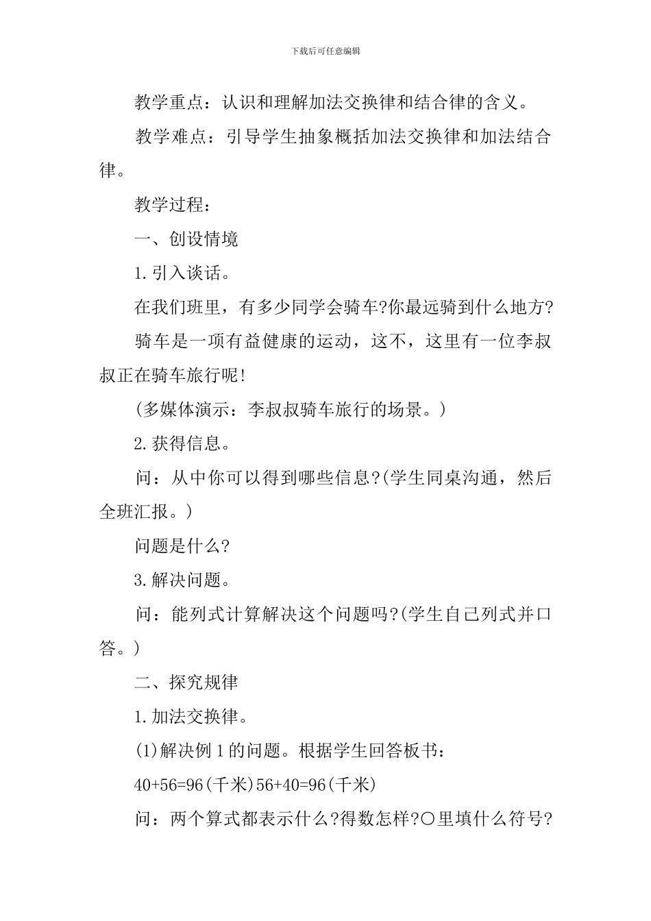 四年级下册数学教案乘法运算定律_第3页