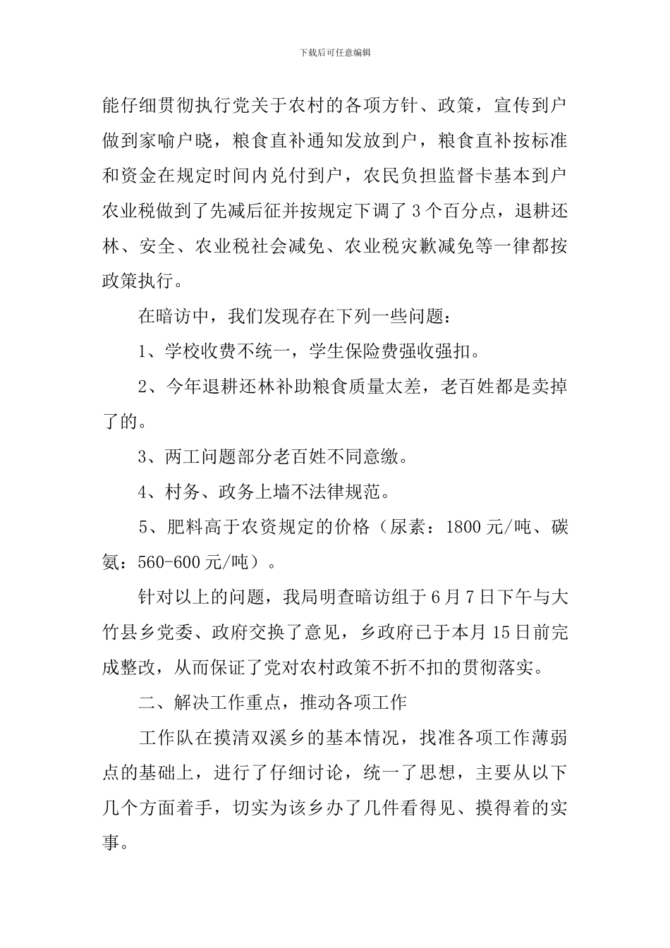 驻村工作者述职报告_第2页