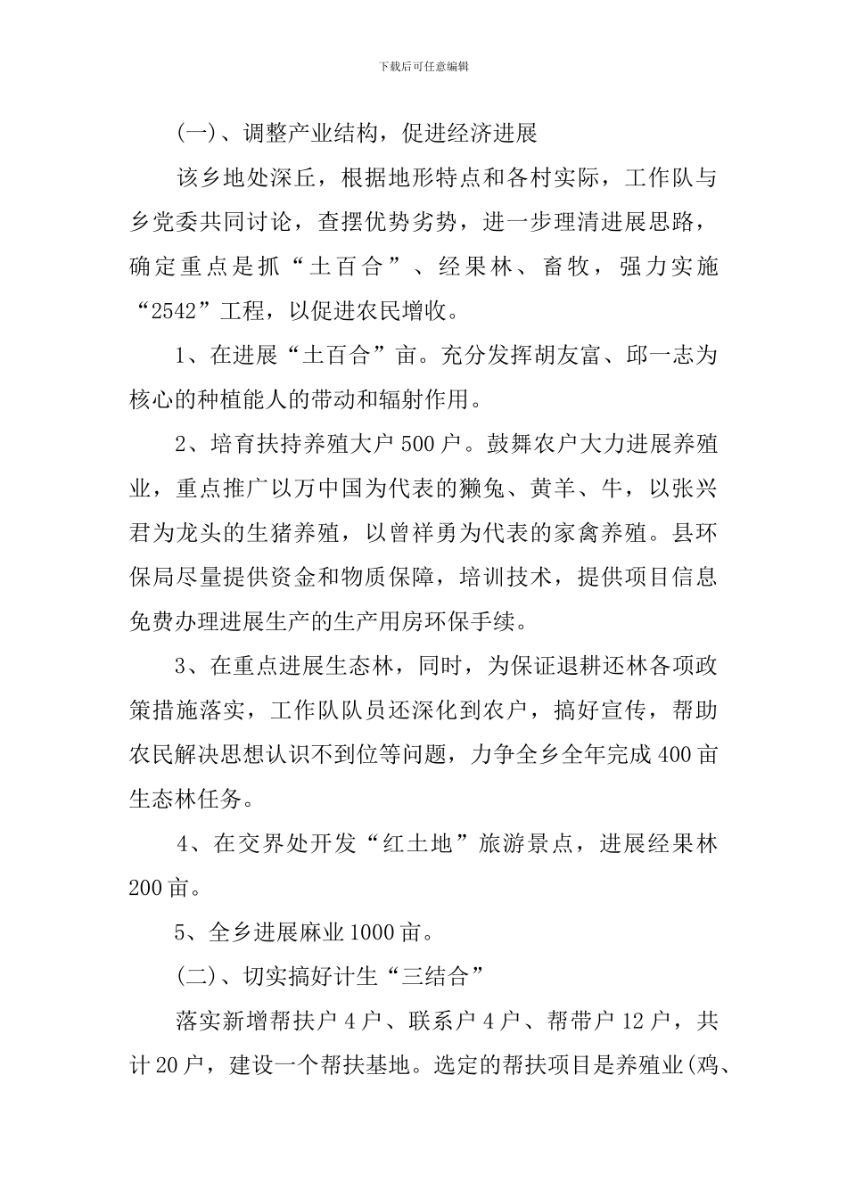 驻村工作者述职报告_第3页