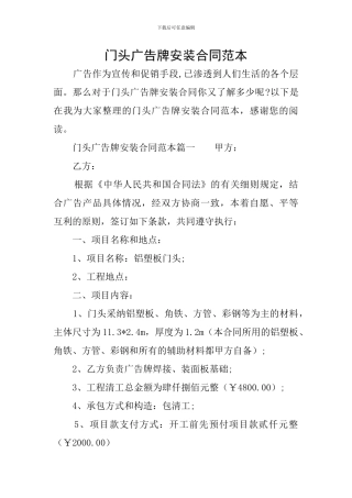 门头广告牌安装合同范本