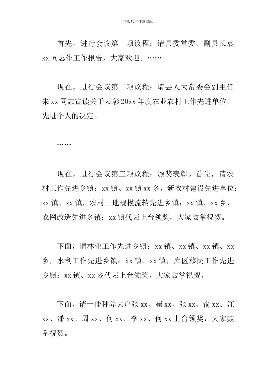 农村干部述职会议优秀主持词_第2页