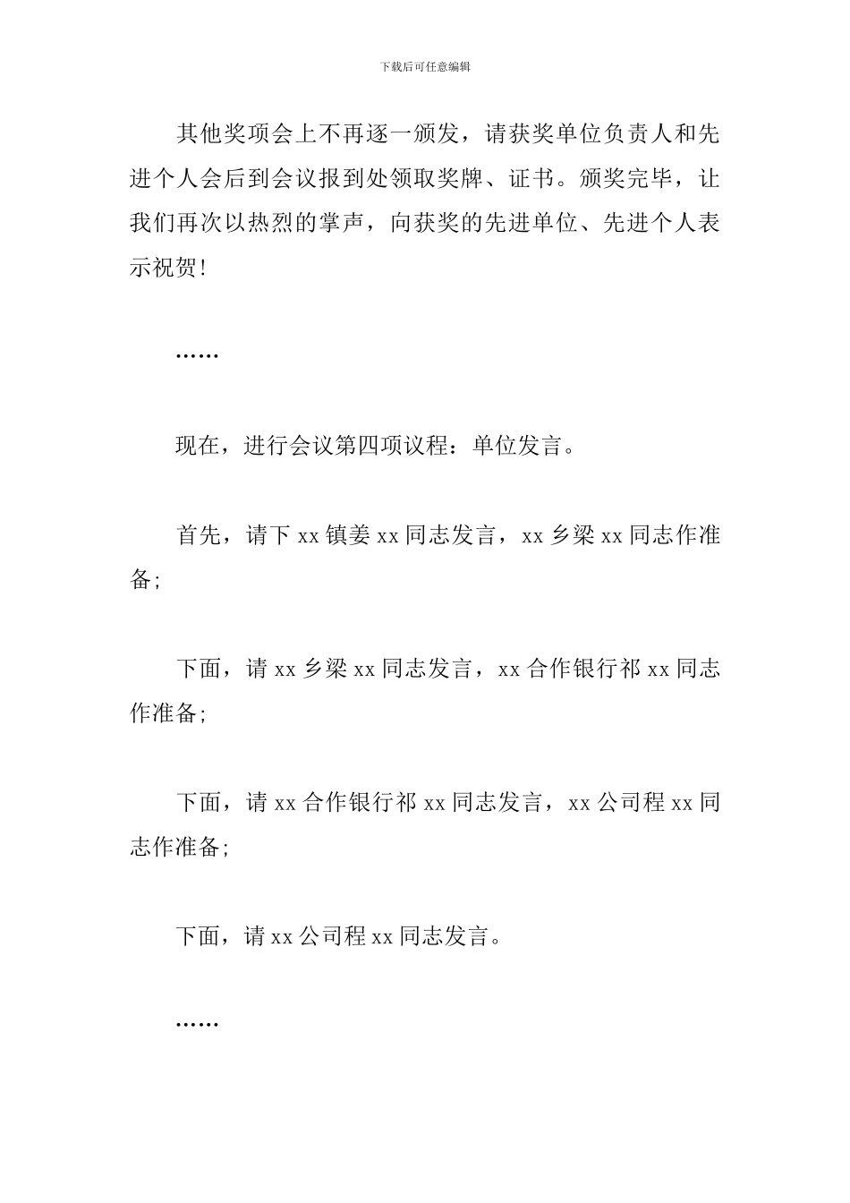 农村干部述职会议优秀主持词_第3页