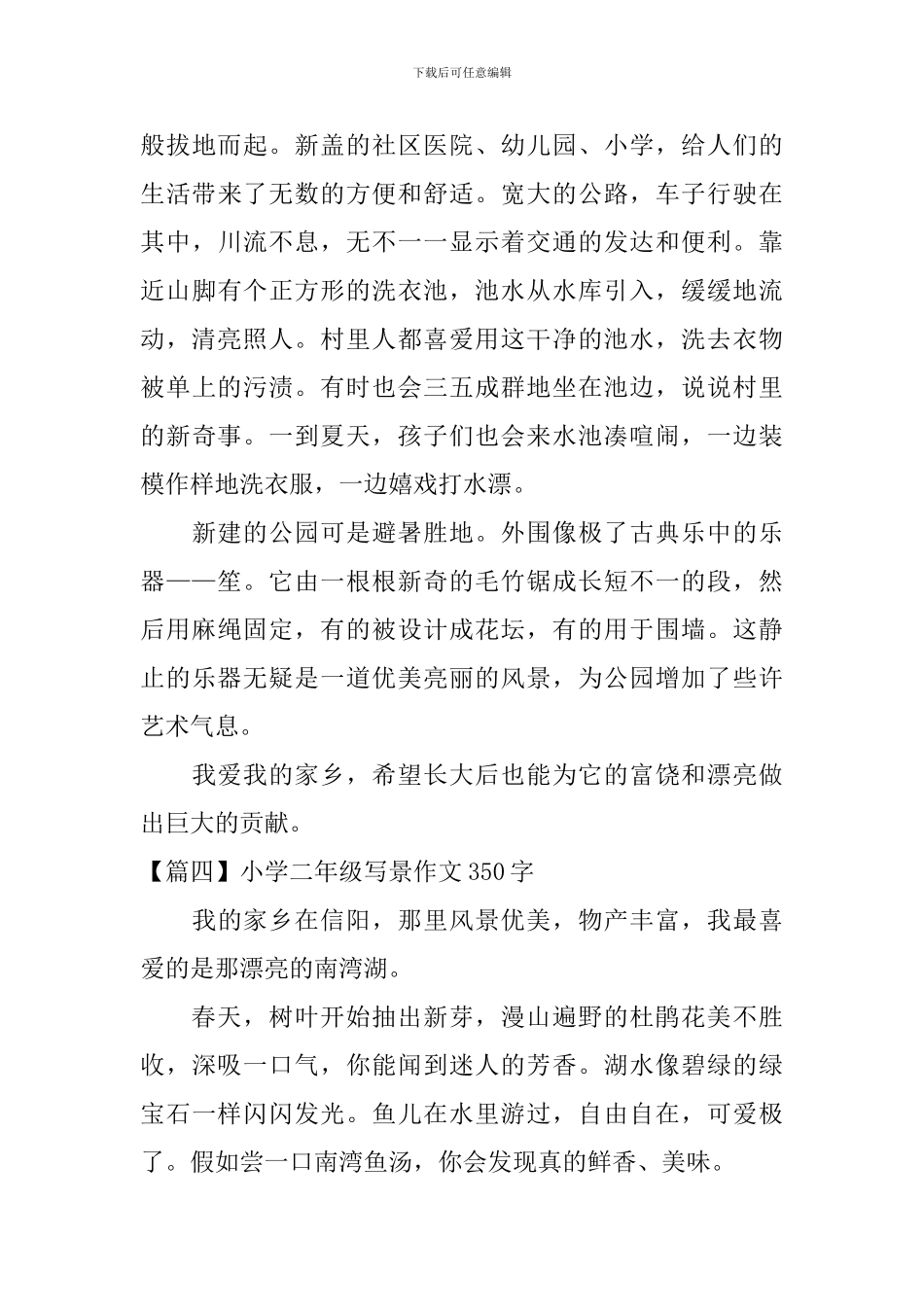 小学二年级写景作文350字【六篇】_第3页