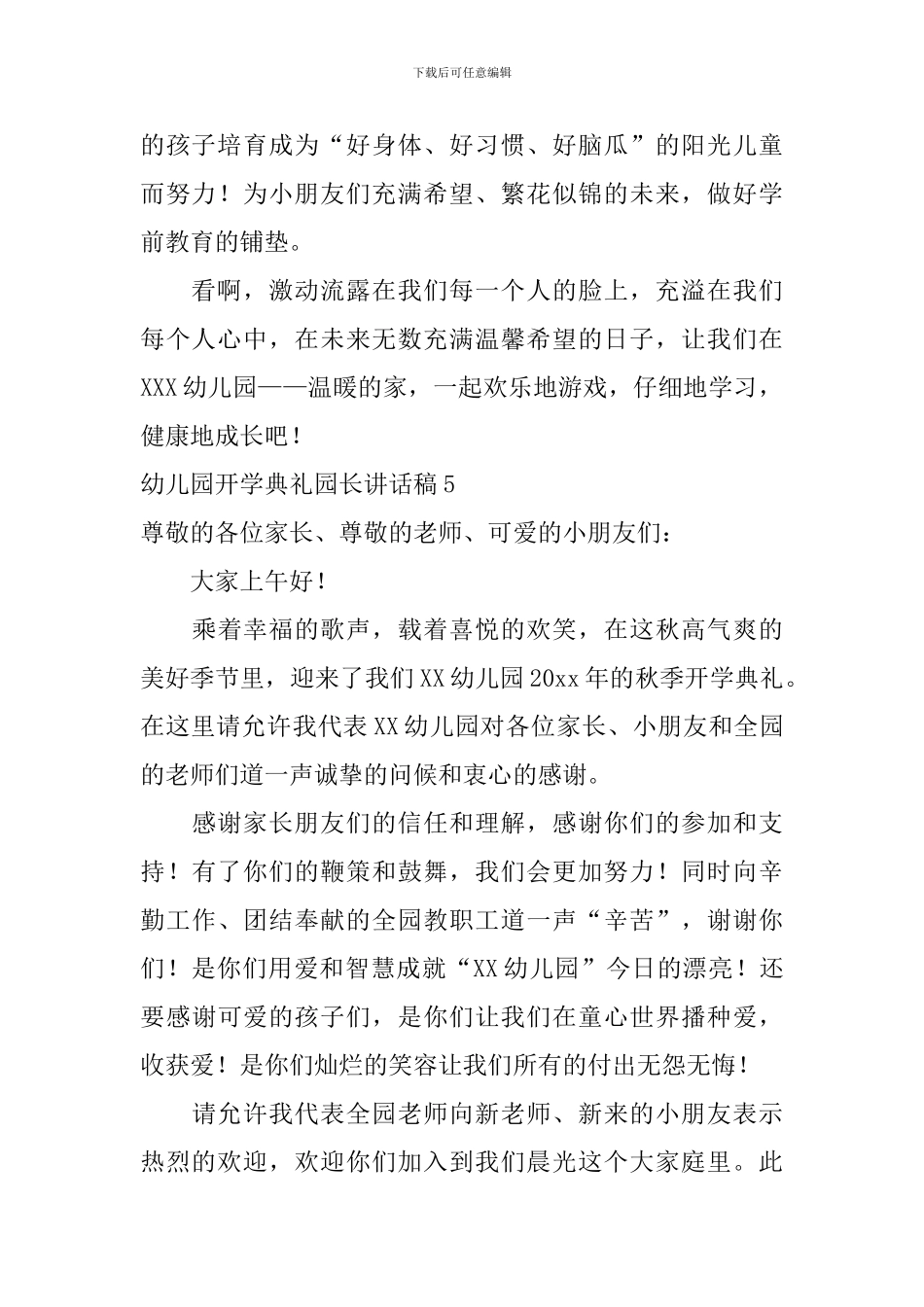 幼儿园开学典礼园长讲话稿_第2页