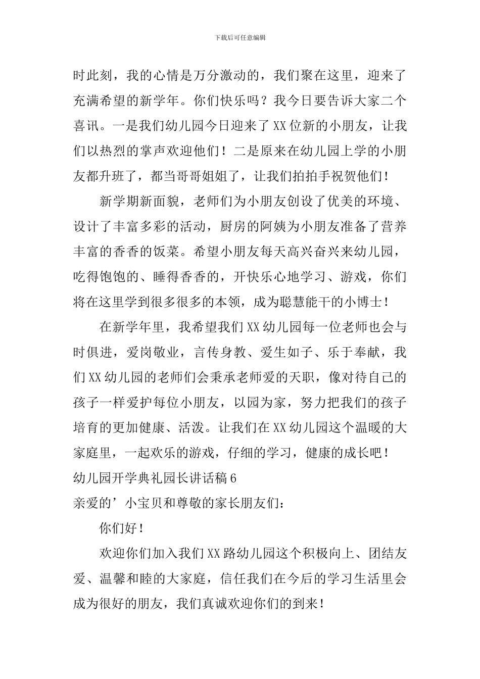 幼儿园开学典礼园长讲话稿_第3页