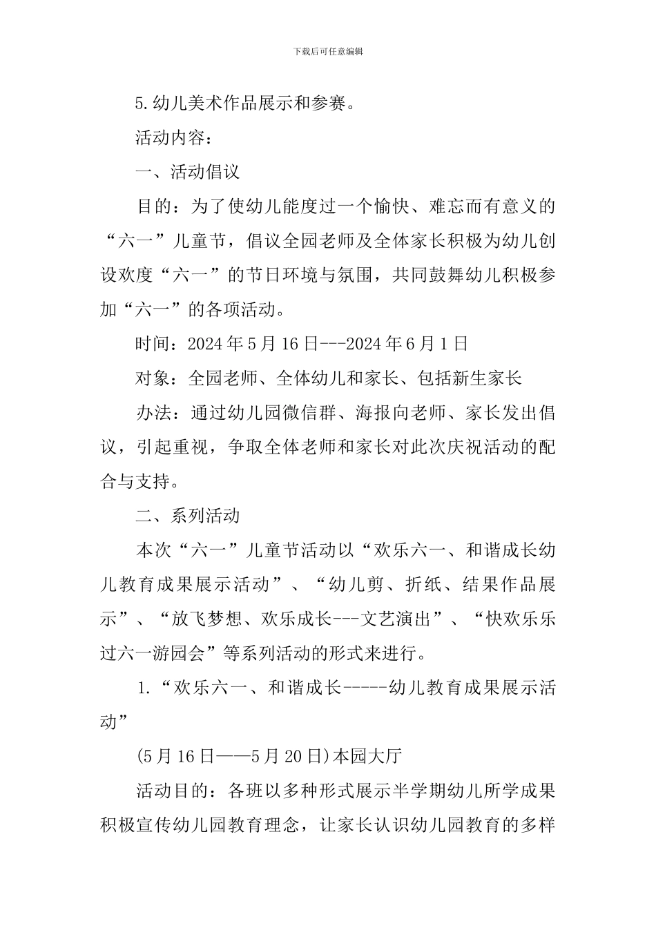 儿童节幼儿园亲子活动方案2024_第2页