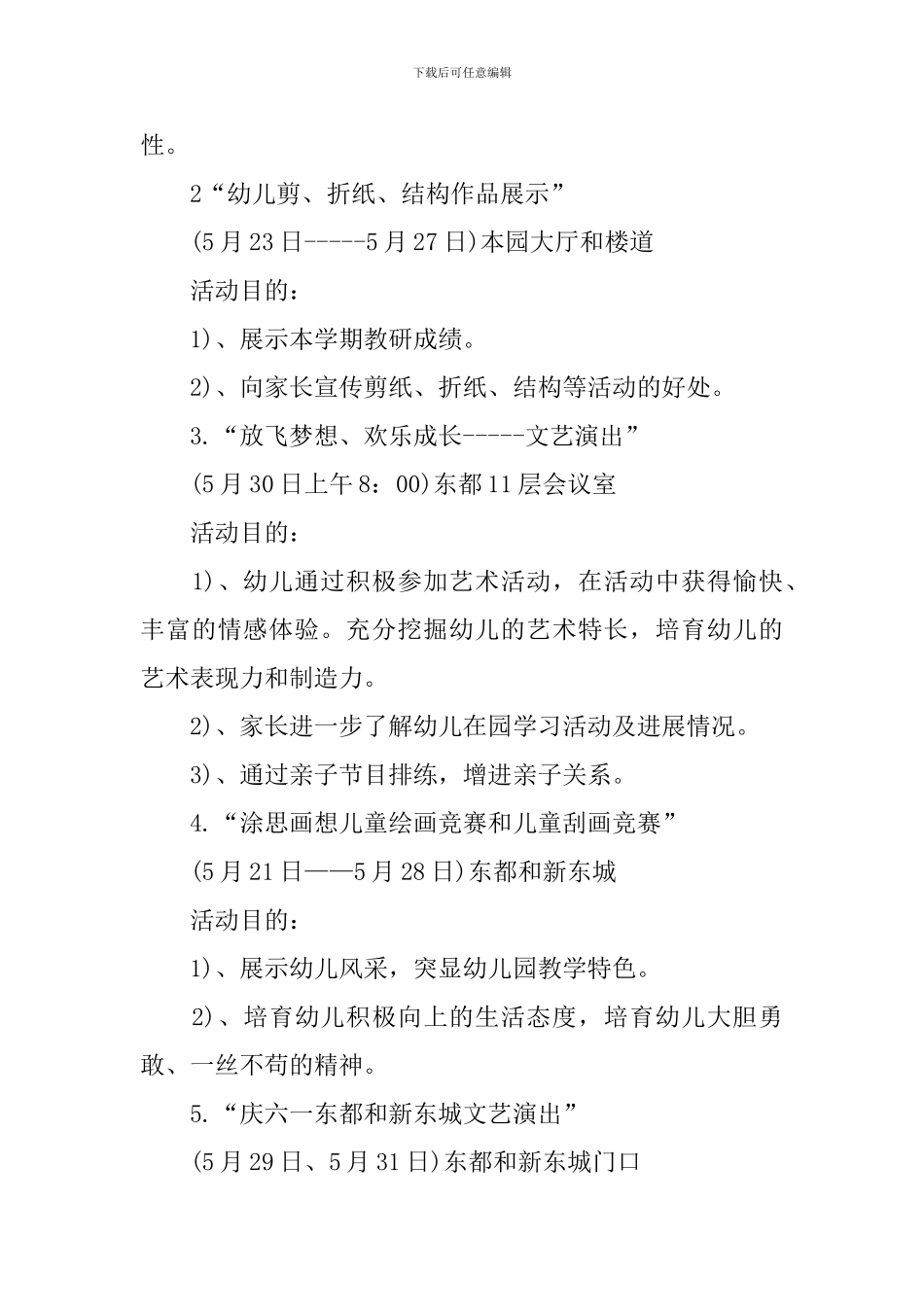 儿童节幼儿园亲子活动方案2024_第3页