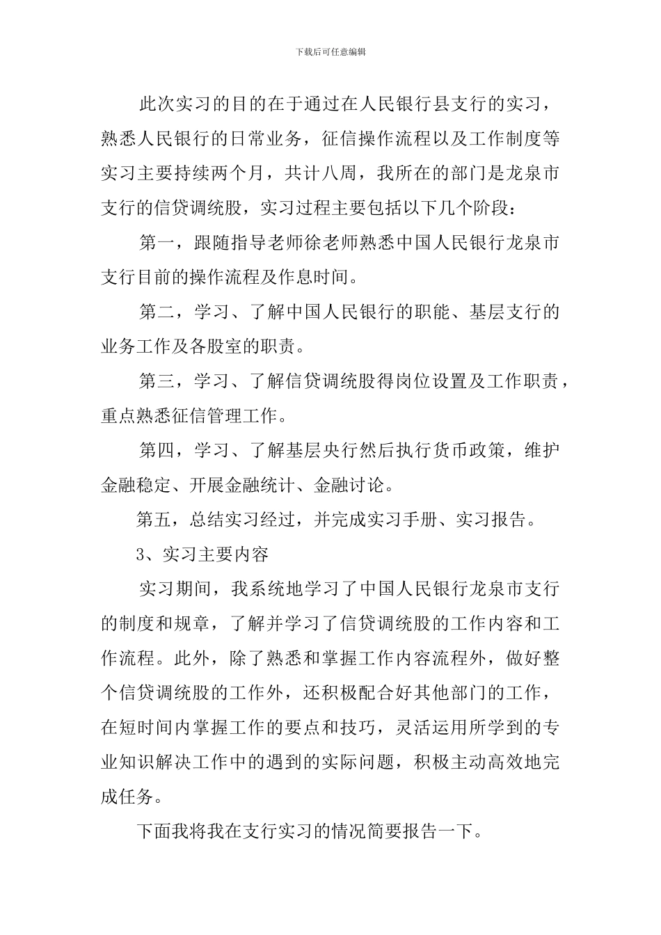 人民银行实习报告范文_第2页