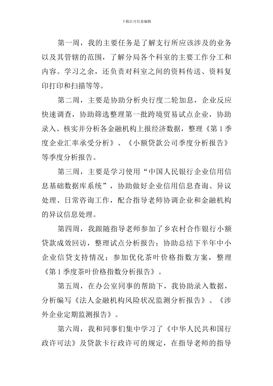 人民银行实习报告范文_第3页
