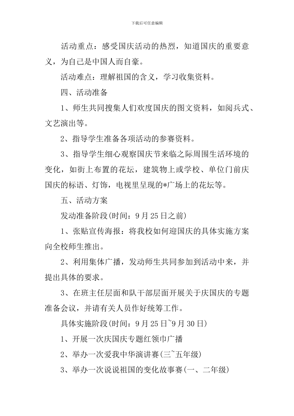 2024国庆庆典活动策划_第2页