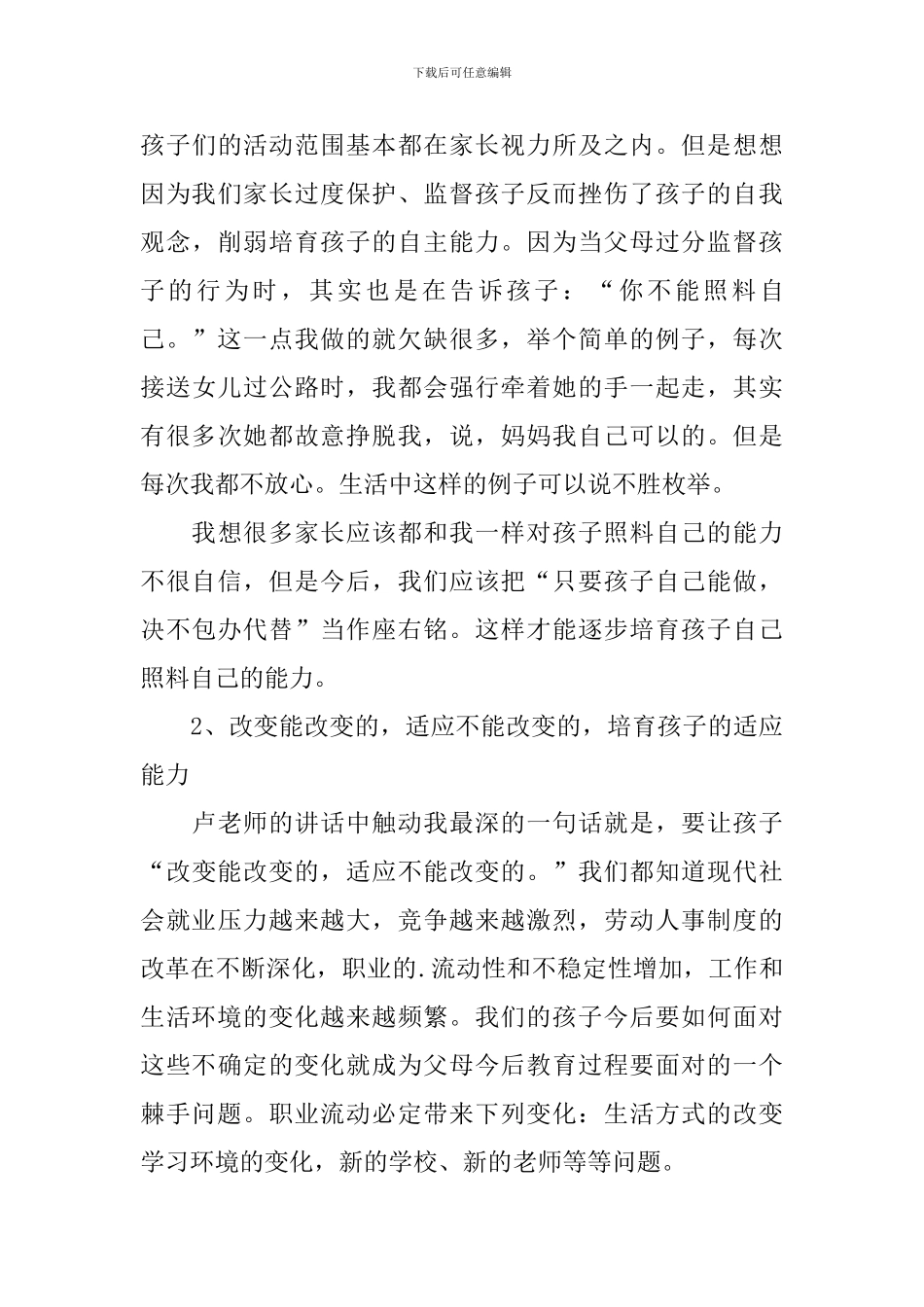 新版家长会心得体会例文汇集_第3页