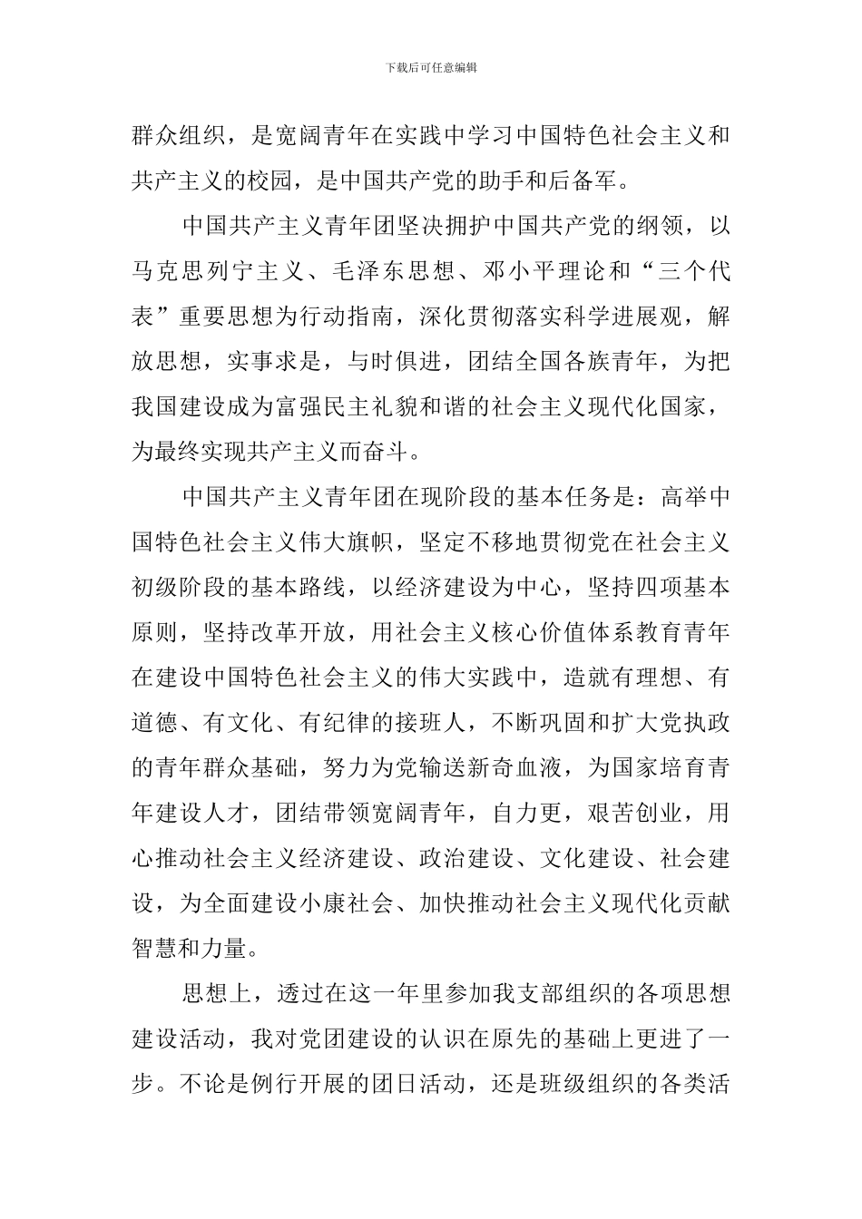 2024优秀团员个人总结范文_第3页