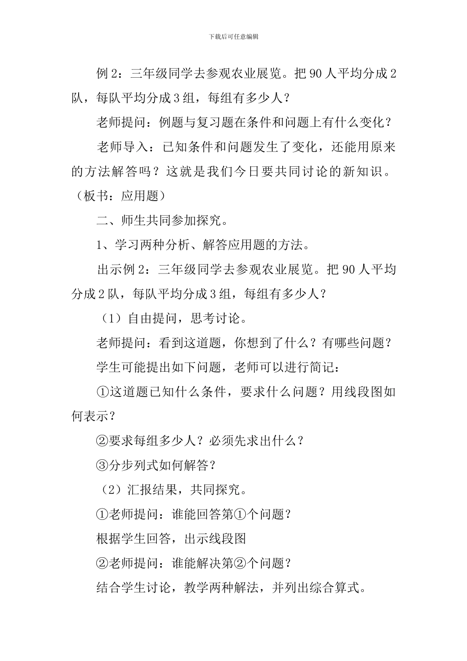 连除教学设计_第2页