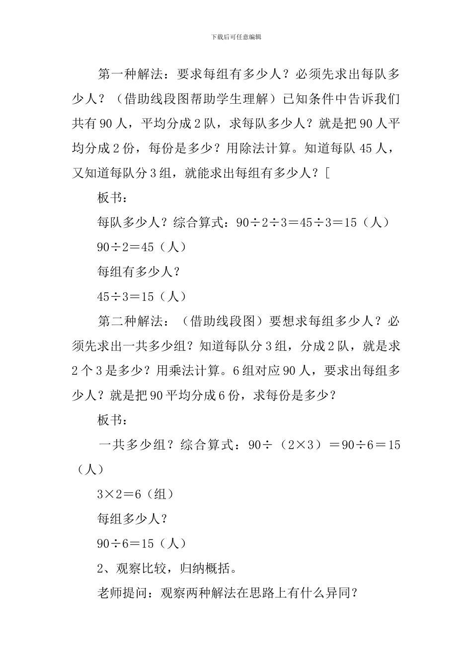 连除教学设计_第3页