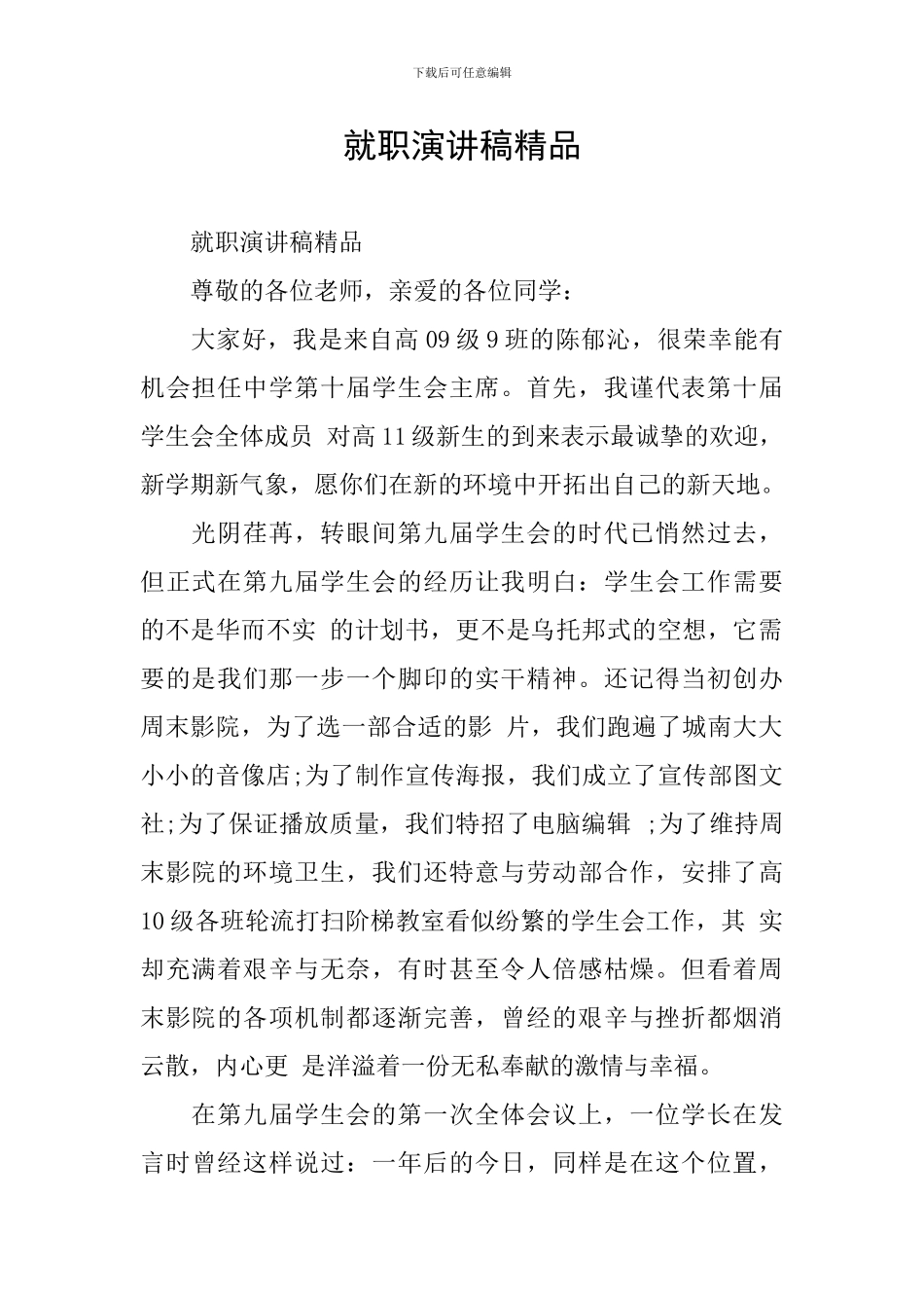 就职演讲稿精品_第1页