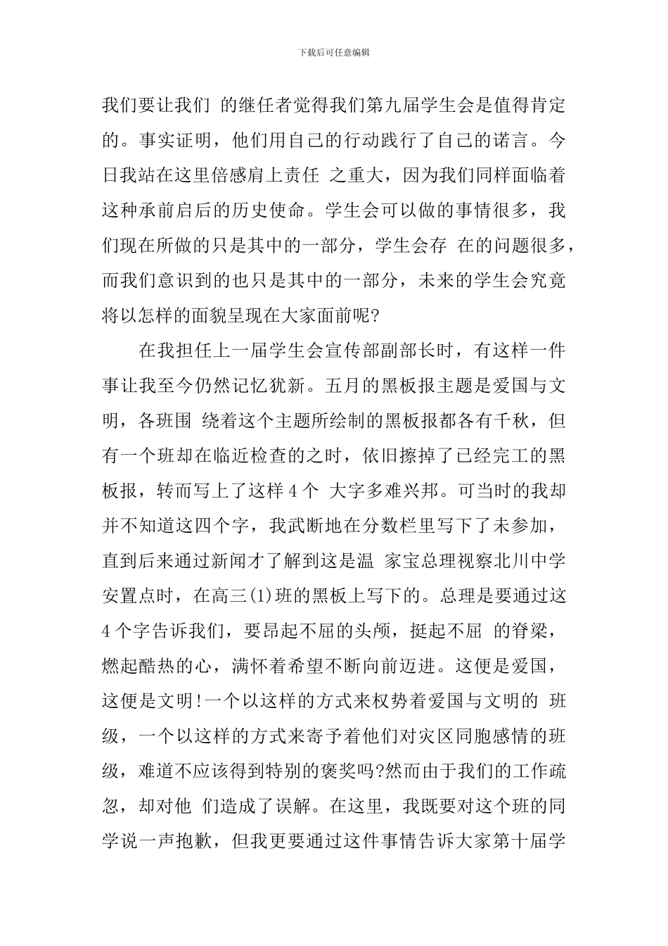 就职演讲稿精品_第2页