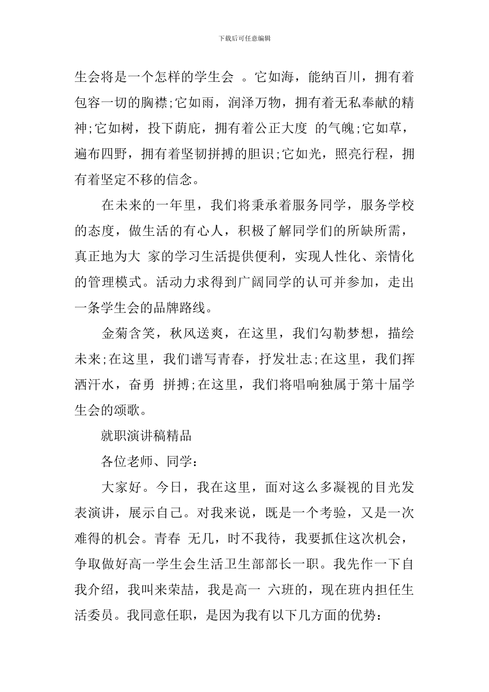 就职演讲稿精品_第3页