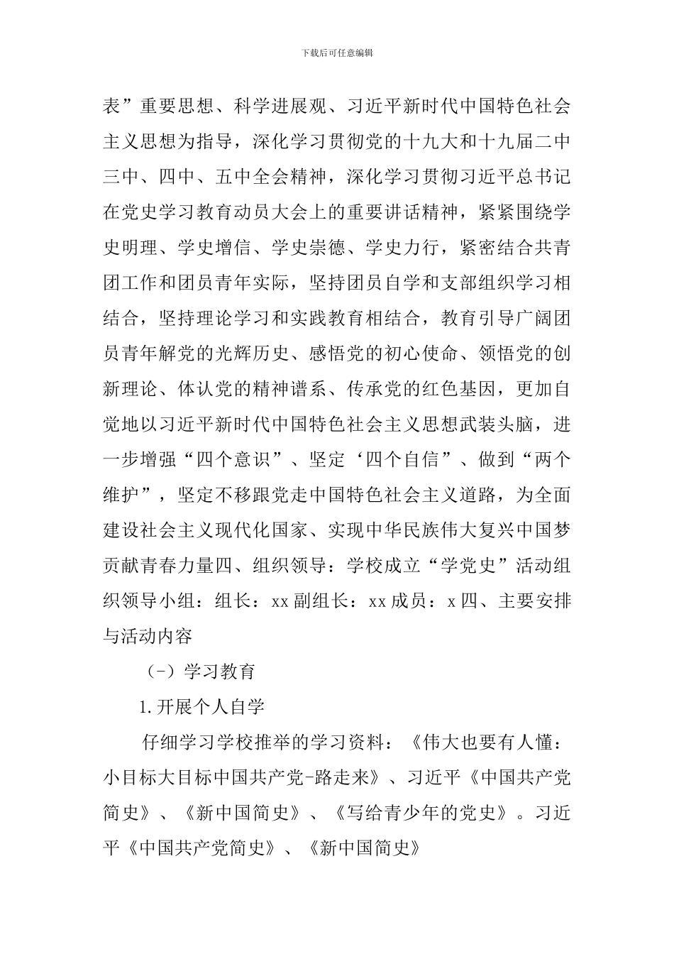 纪念建党100周年中小学开展学党史、强信念、跟党走活动方案_第2页
