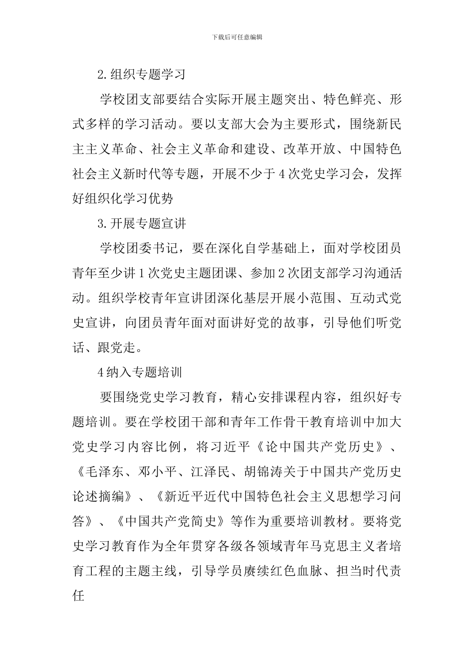 纪念建党100周年中小学开展学党史、强信念、跟党走活动方案_第3页