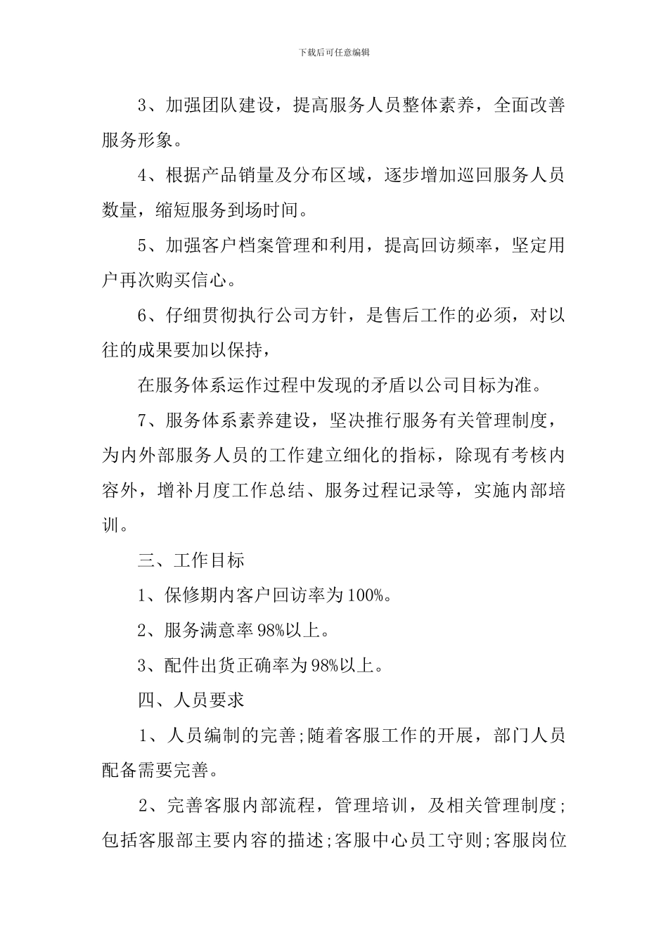 配班幼师个人成长计划书样本_第2页
