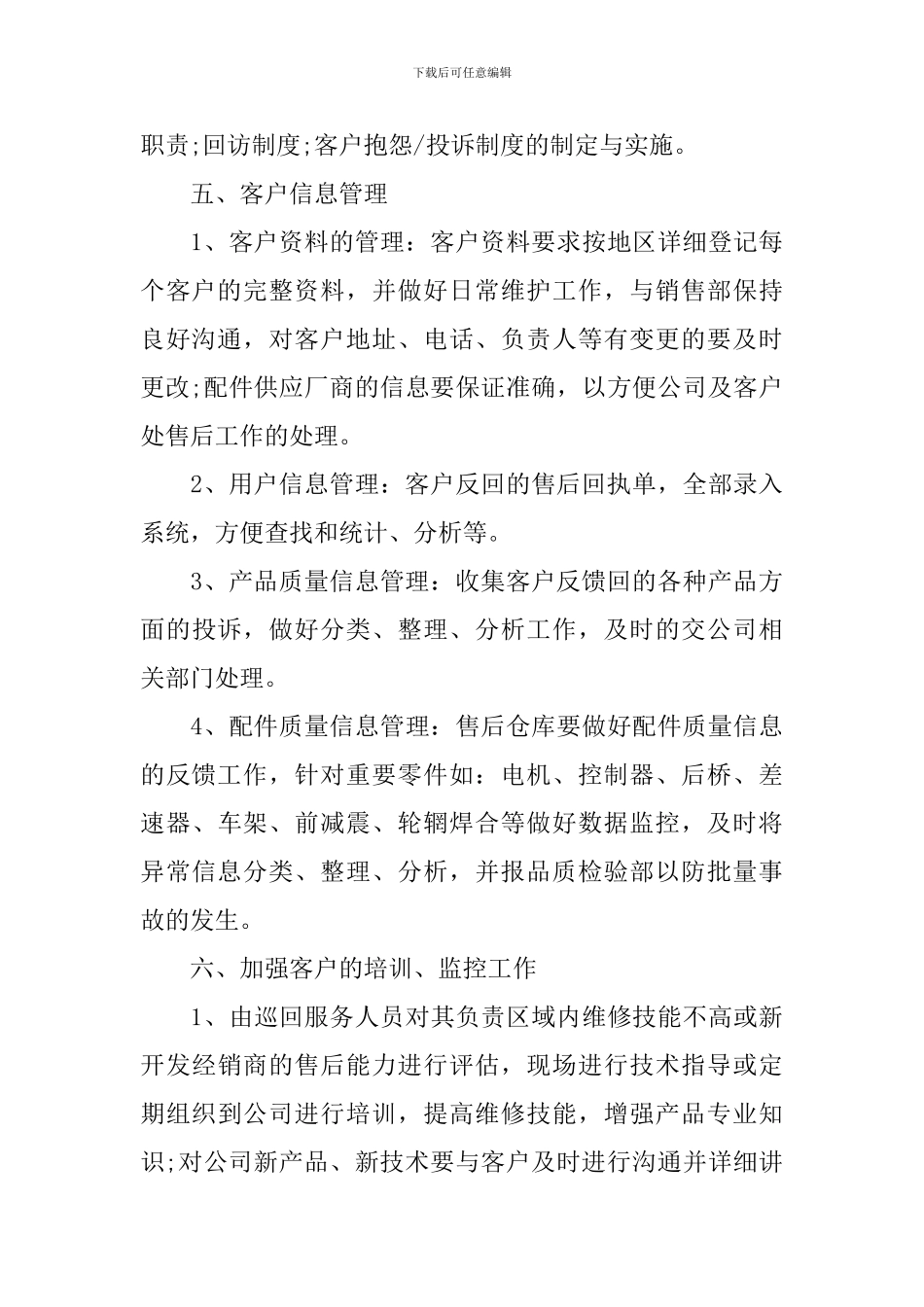 配班幼师个人成长计划书样本_第3页