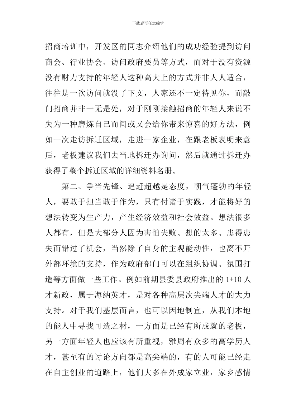 解放思想、推动高质量发展大讨论心得5篇_第2页