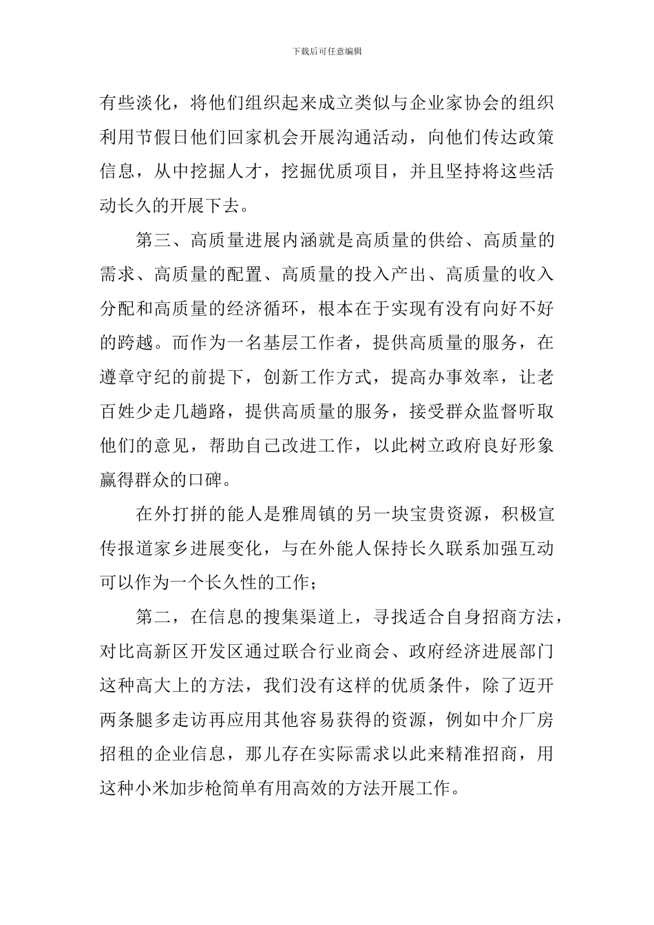 解放思想、推动高质量发展大讨论心得5篇_第3页