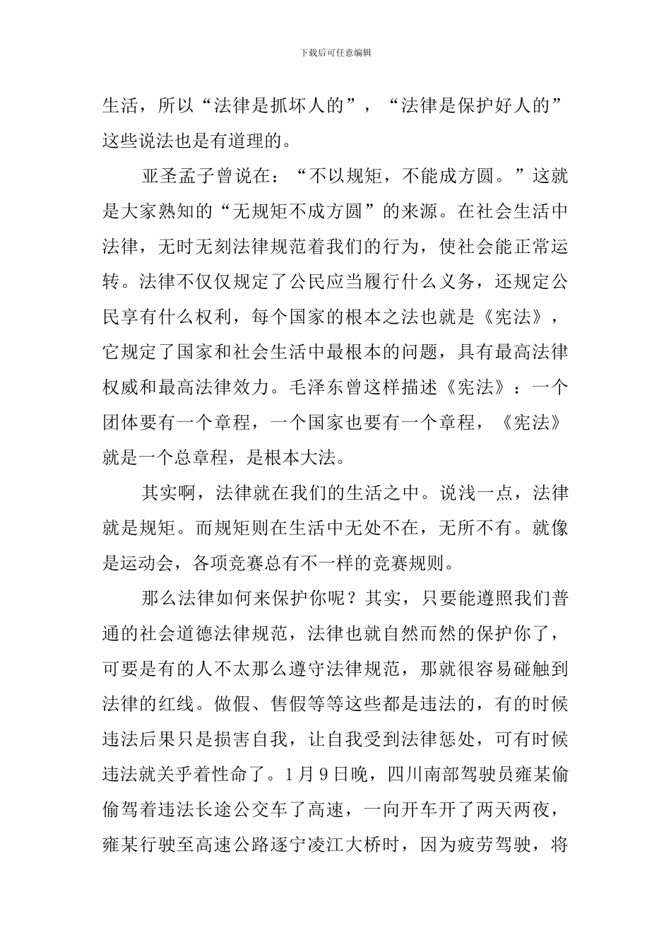 不以规矩不成方圆作文_第3页