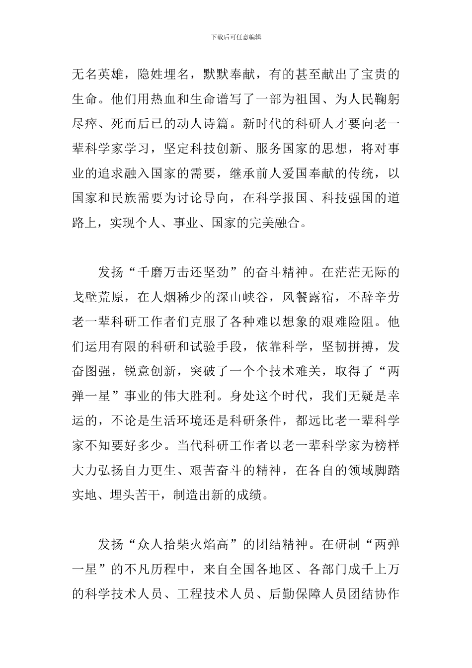 神舟十三号载人发射成功个人感想_第2页