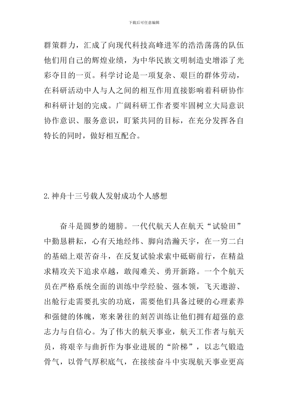 神舟十三号载人发射成功个人感想_第3页