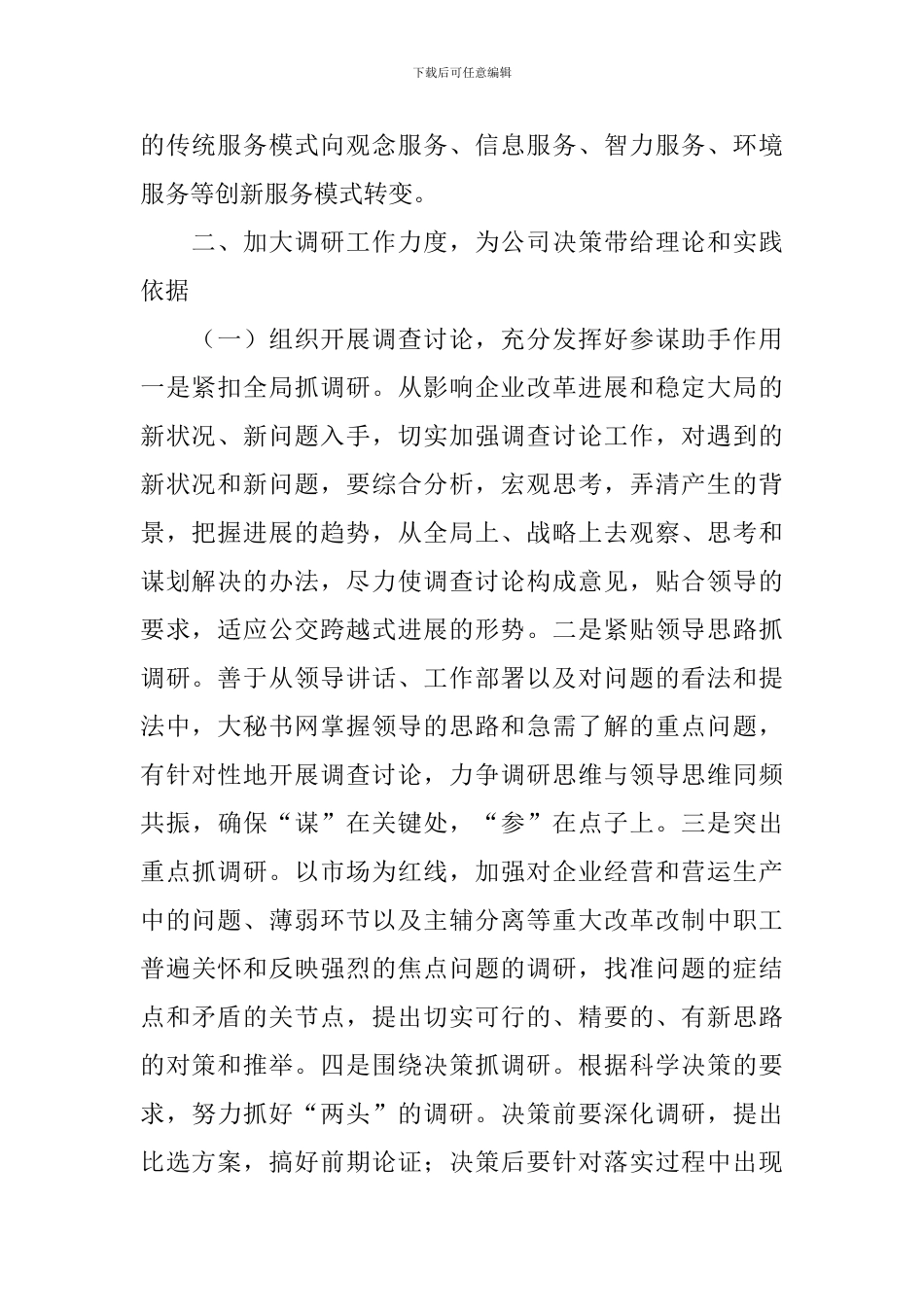 2024年度工作计划报告范文_第2页