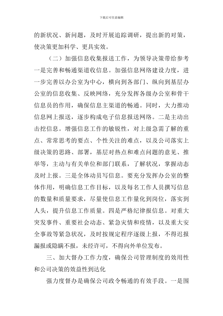 2024年度工作计划报告范文_第3页