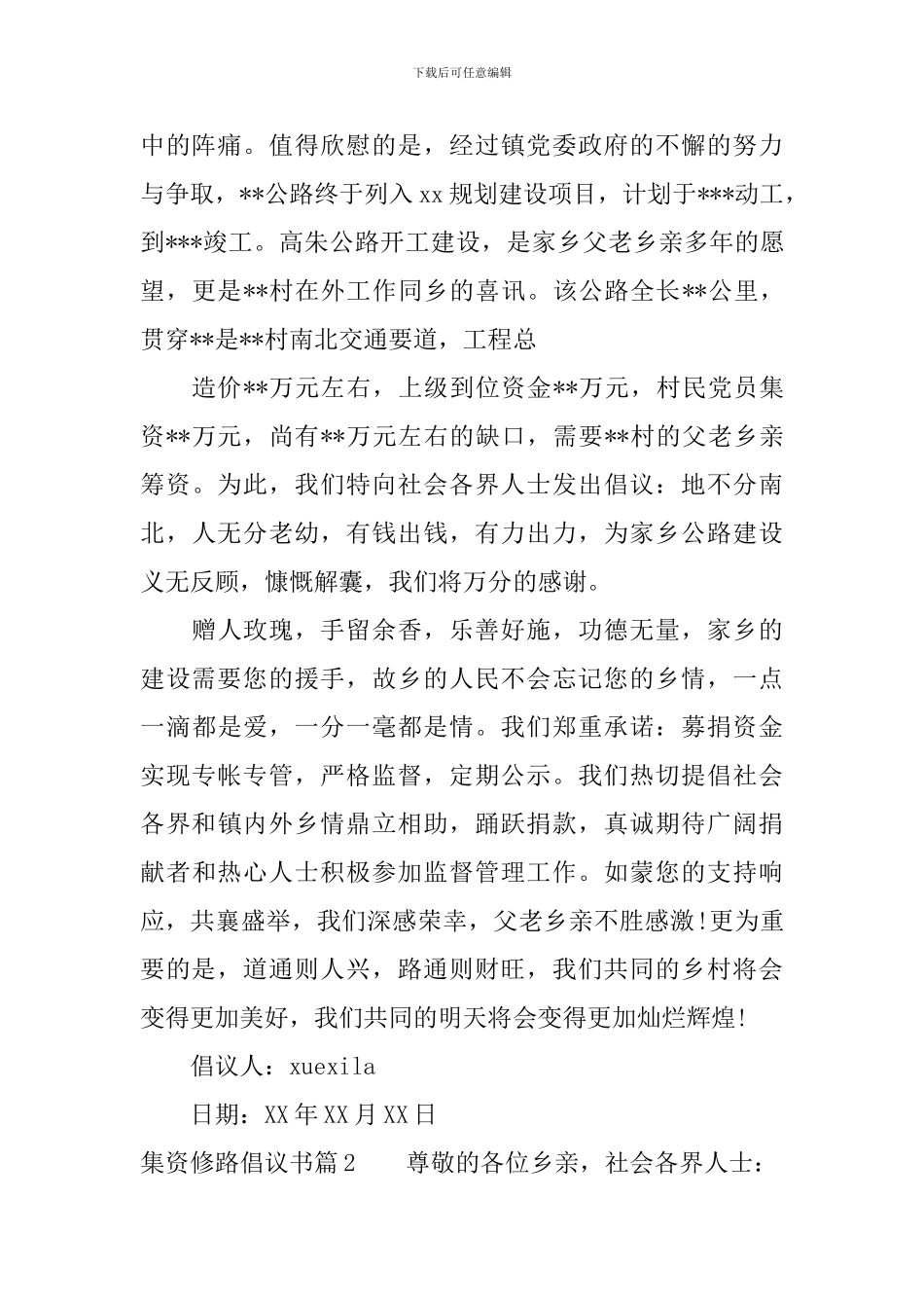 集资修路倡议书_第2页