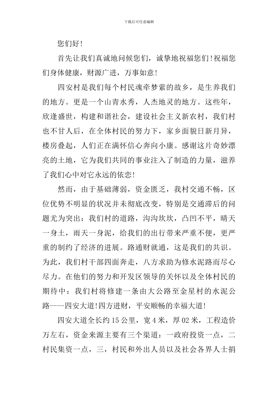 集资修路倡议书_第3页