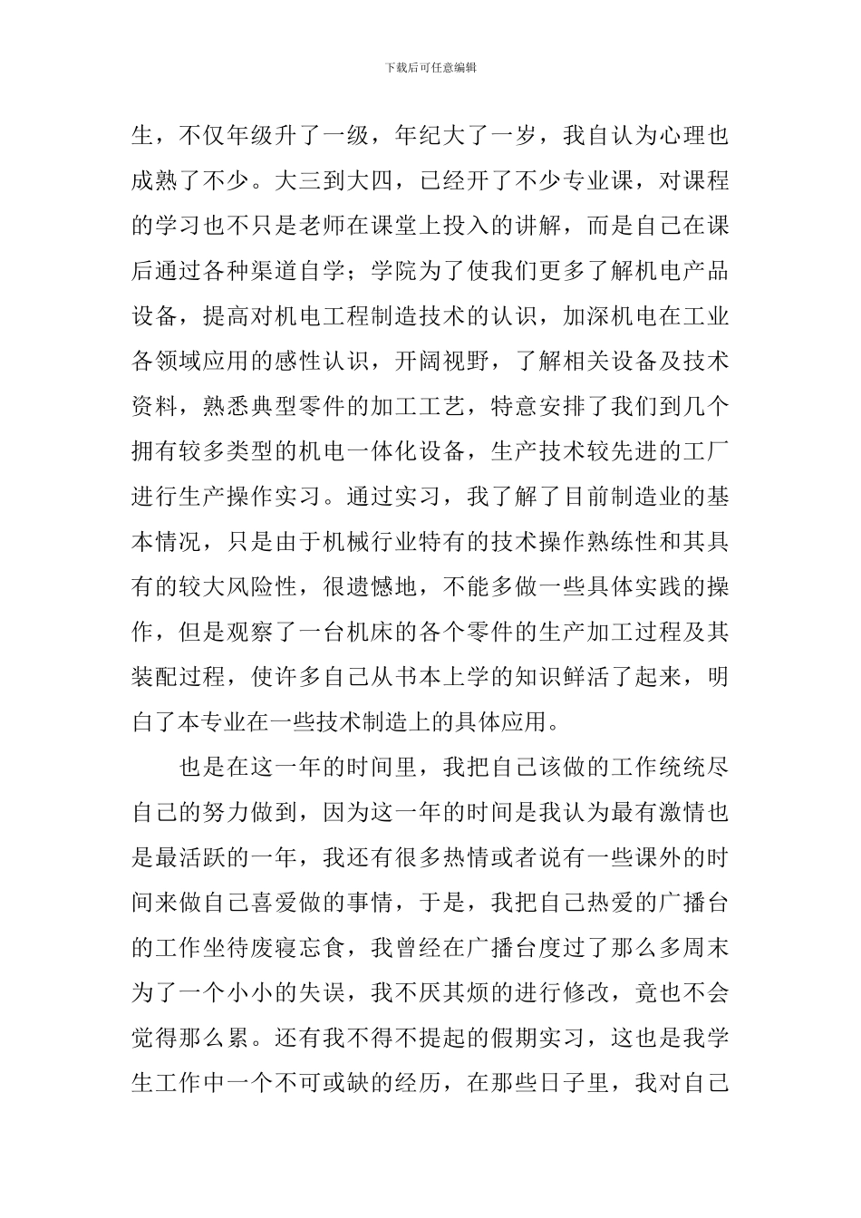 2024预备党员转正申请书2000字6篇_第2页