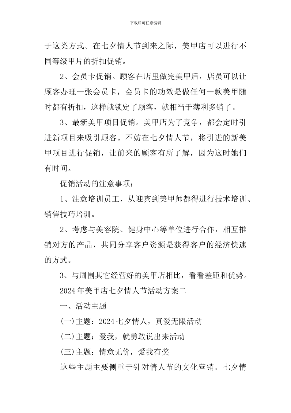 2024年美甲店七夕情人节活动方案_第2页