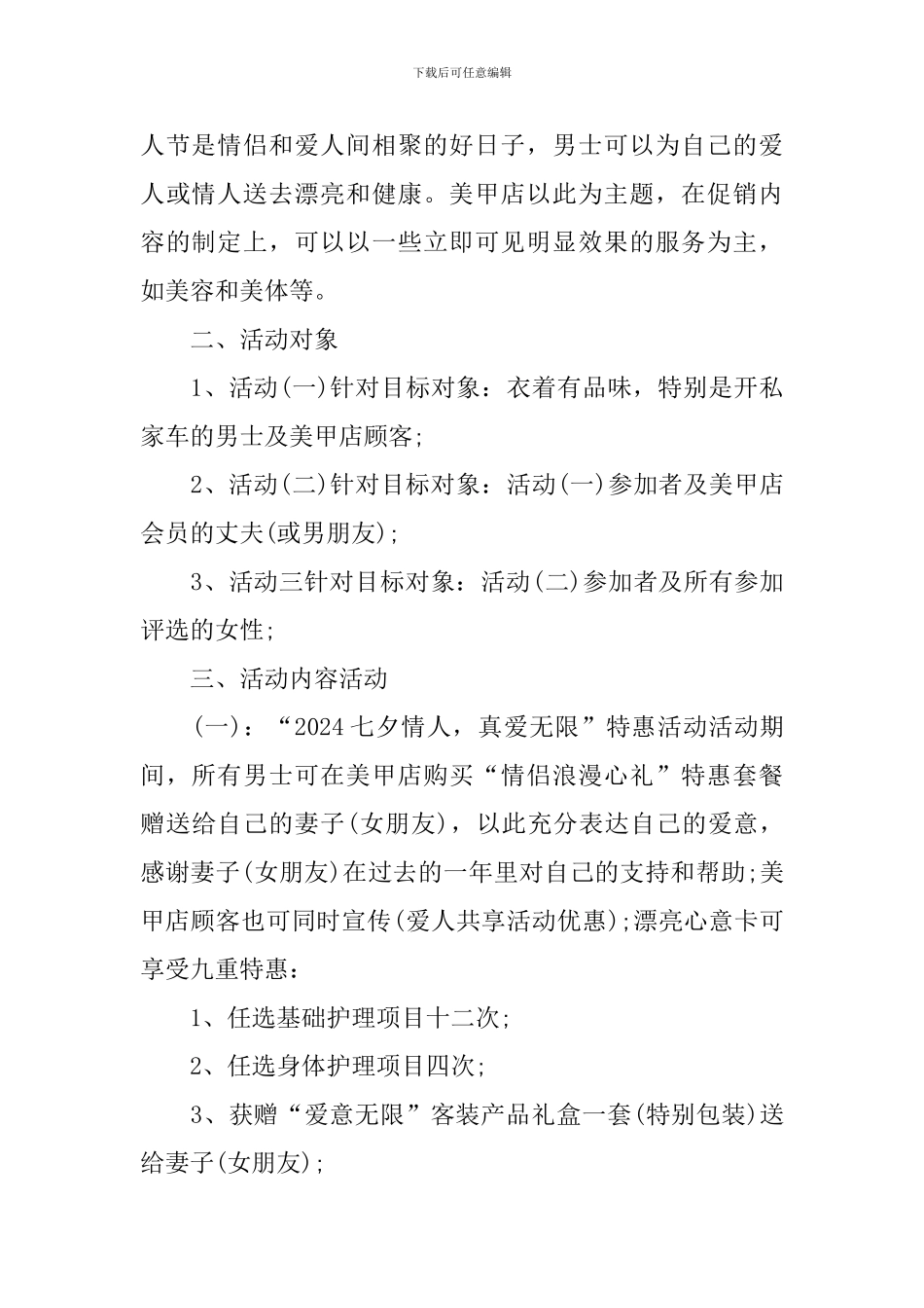 2024年美甲店七夕情人节活动方案_第3页