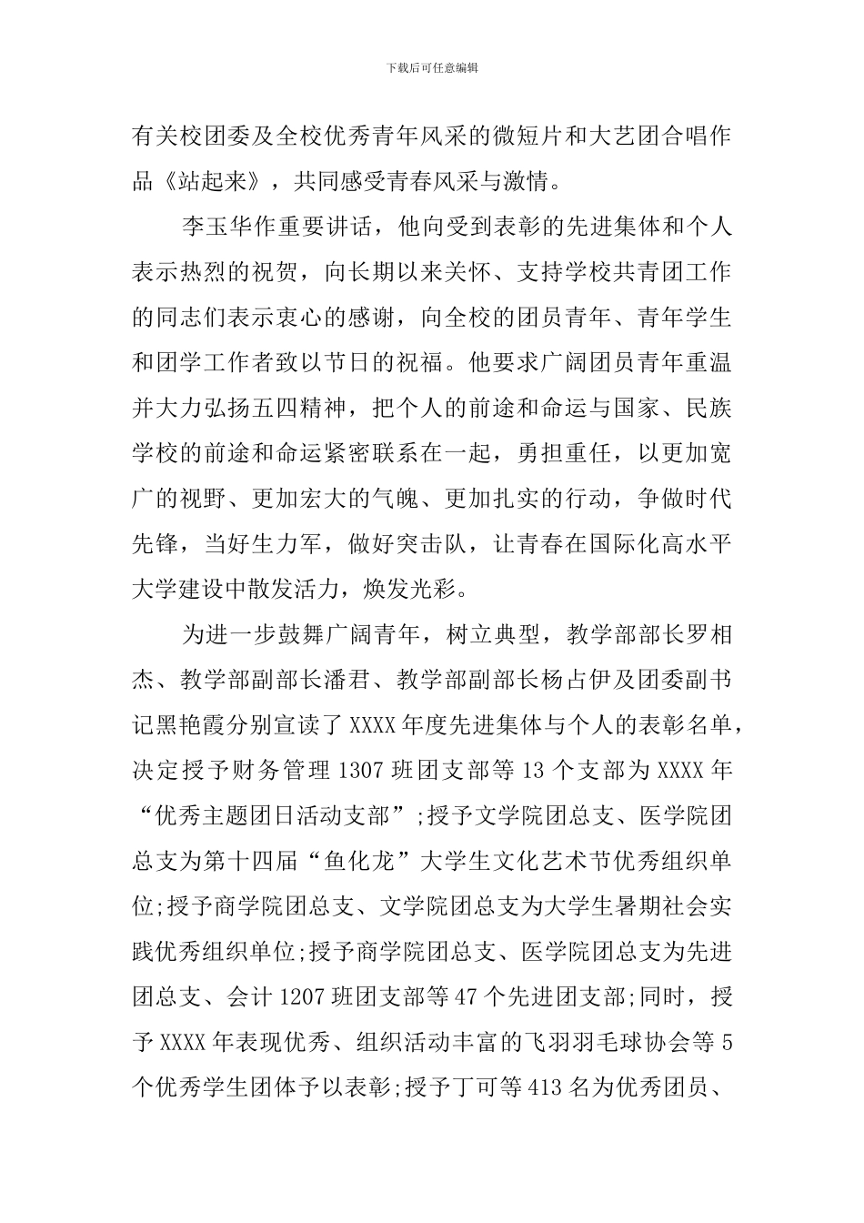 五四表彰大会新闻稿_第3页