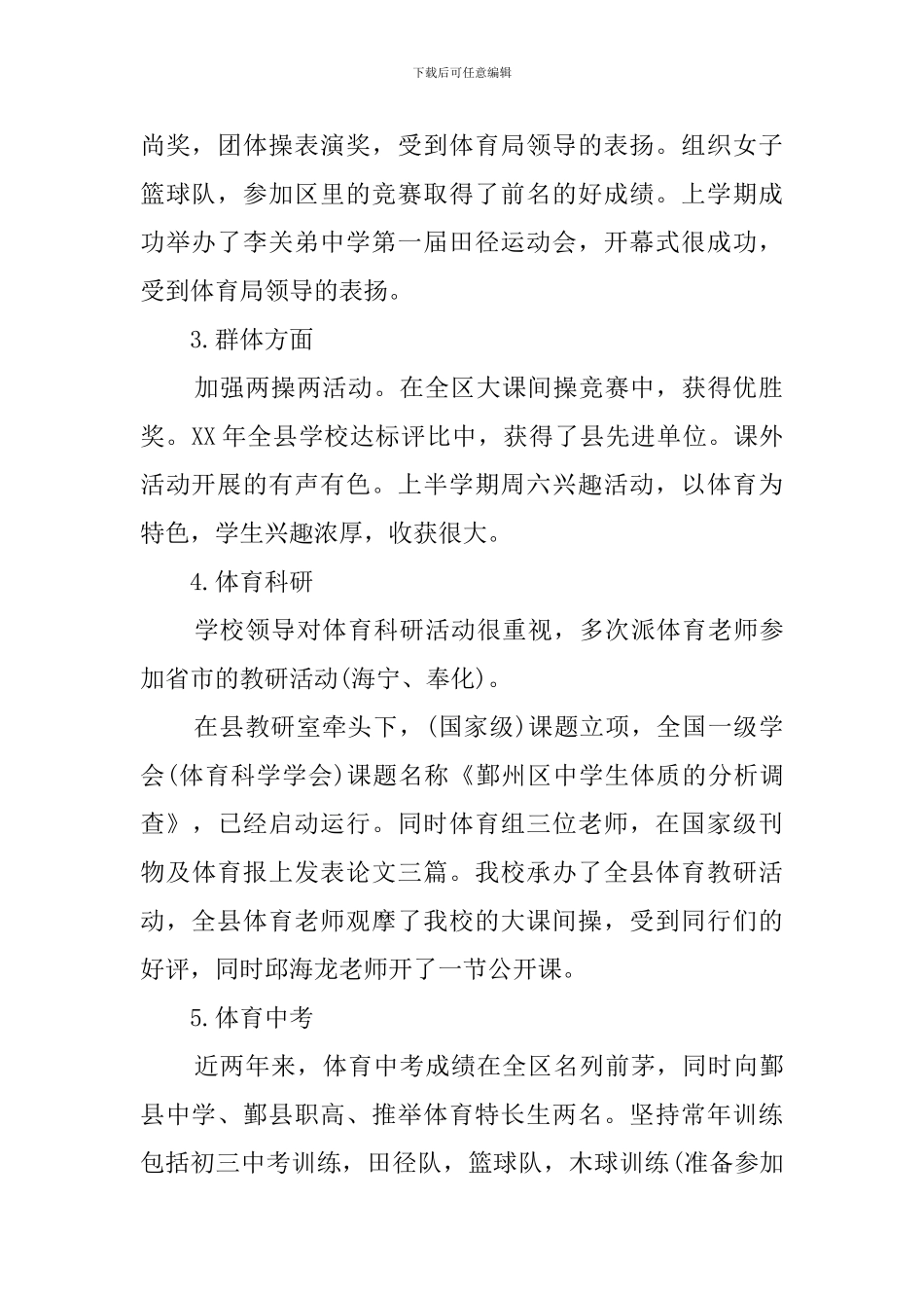 体育教学年度的工作总结_第2页