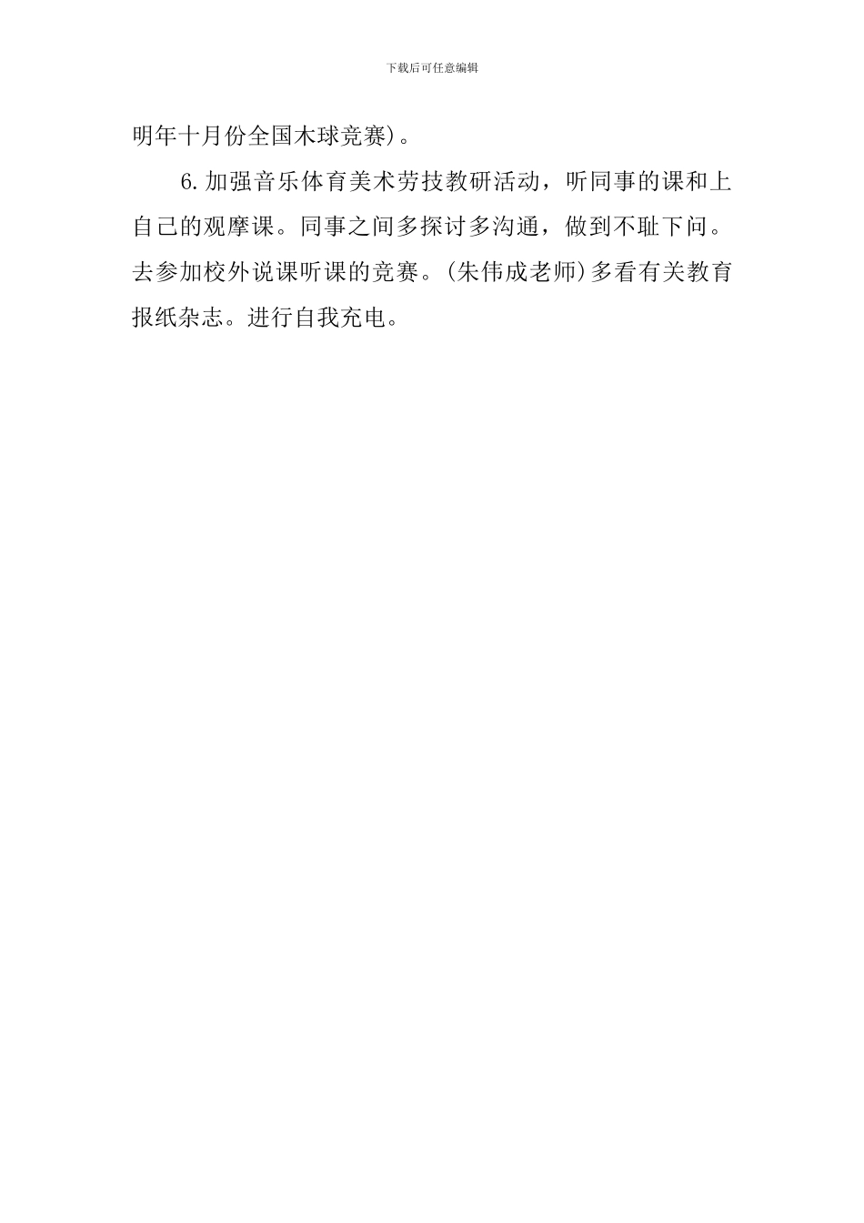 体育教学年度的工作总结_第3页