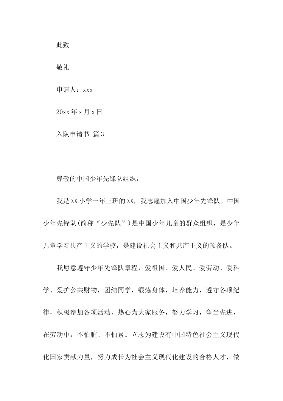 入队申请书模板汇编八篇_第3页