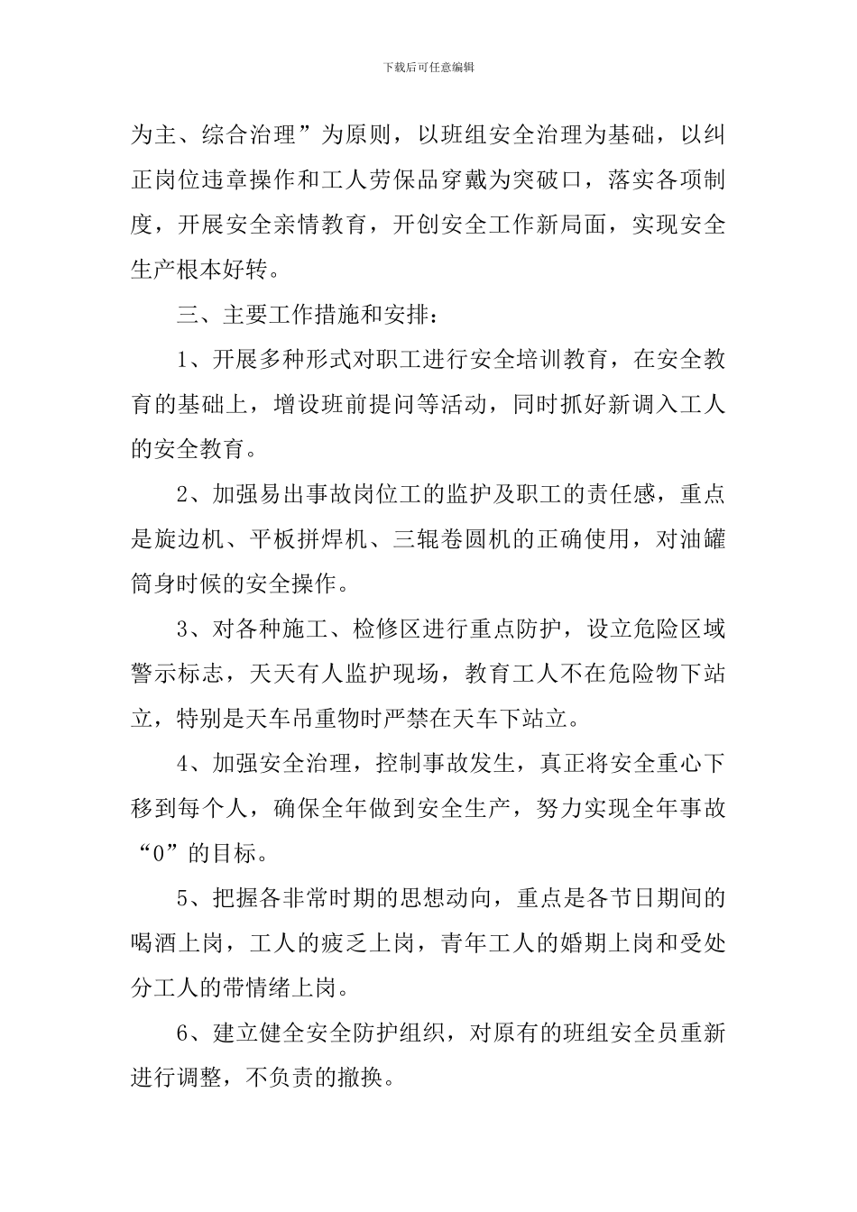 车间主任2024年个人工作计划_第2页