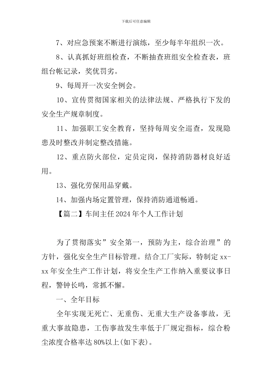 车间主任2024年个人工作计划_第3页