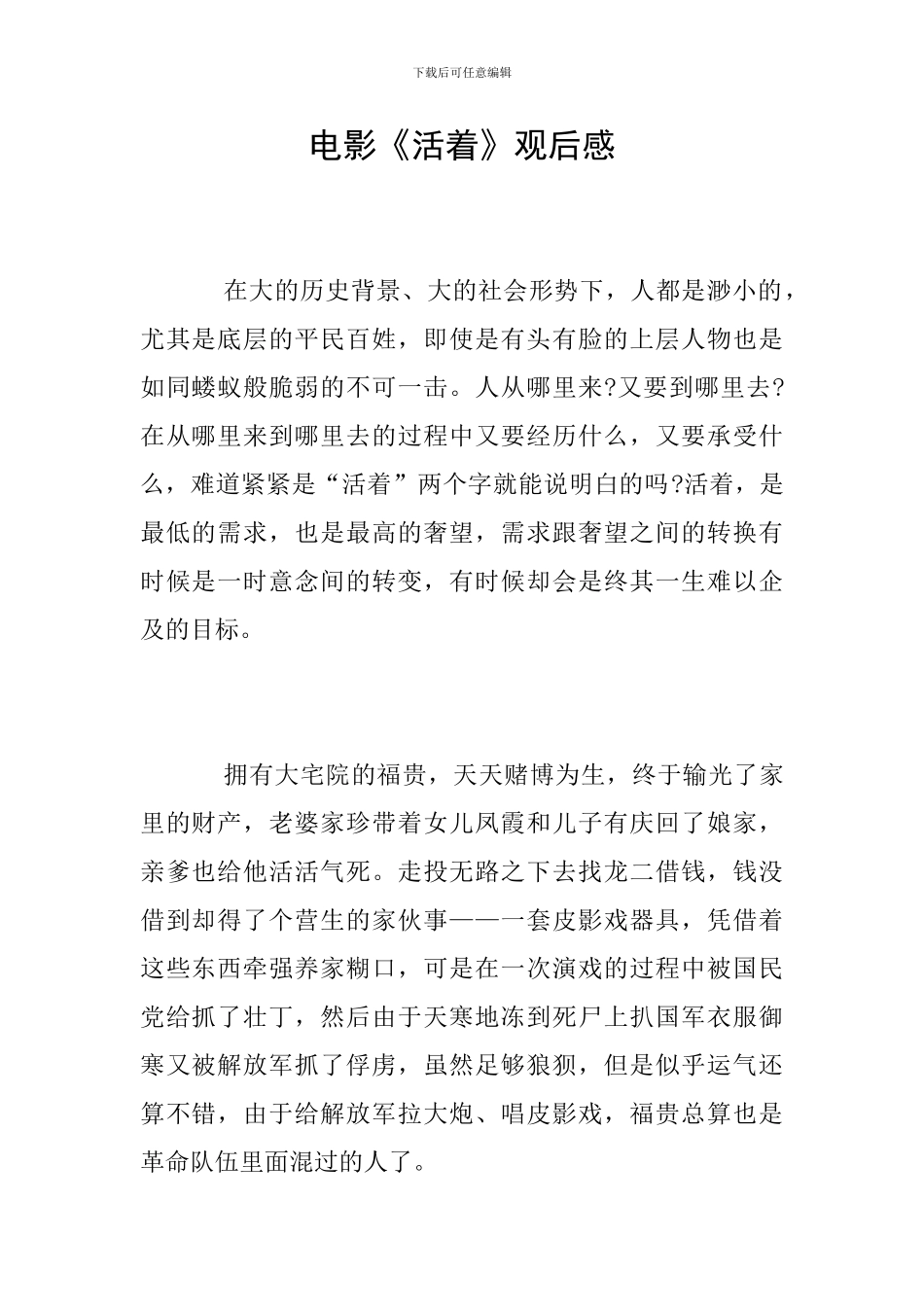 电影《活着》观后感_第1页