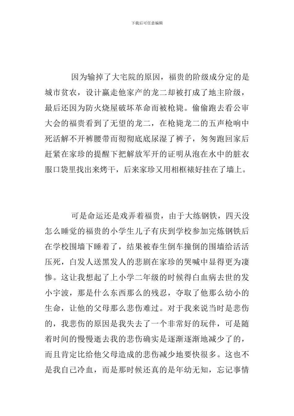 电影《活着》观后感_第2页
