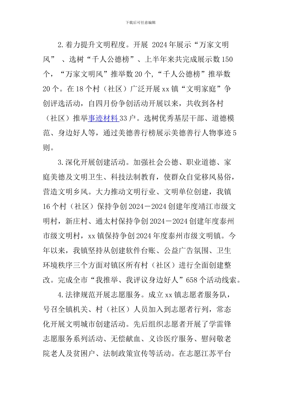 乡镇宣传工作2024年上半年工作总结_第2页