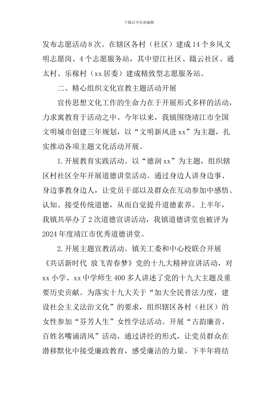 乡镇宣传工作2024年上半年工作总结_第3页